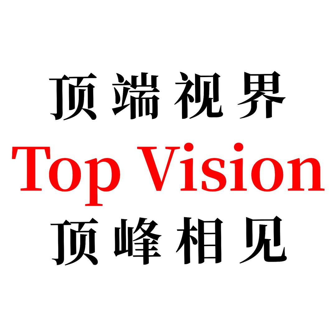顶端视界
