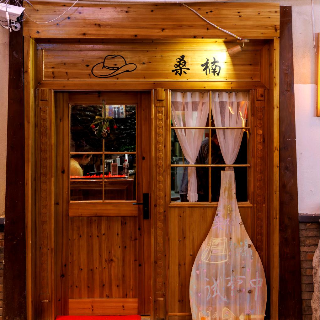 桑楠融合西餐厅