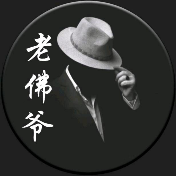 老   佛   爷💫