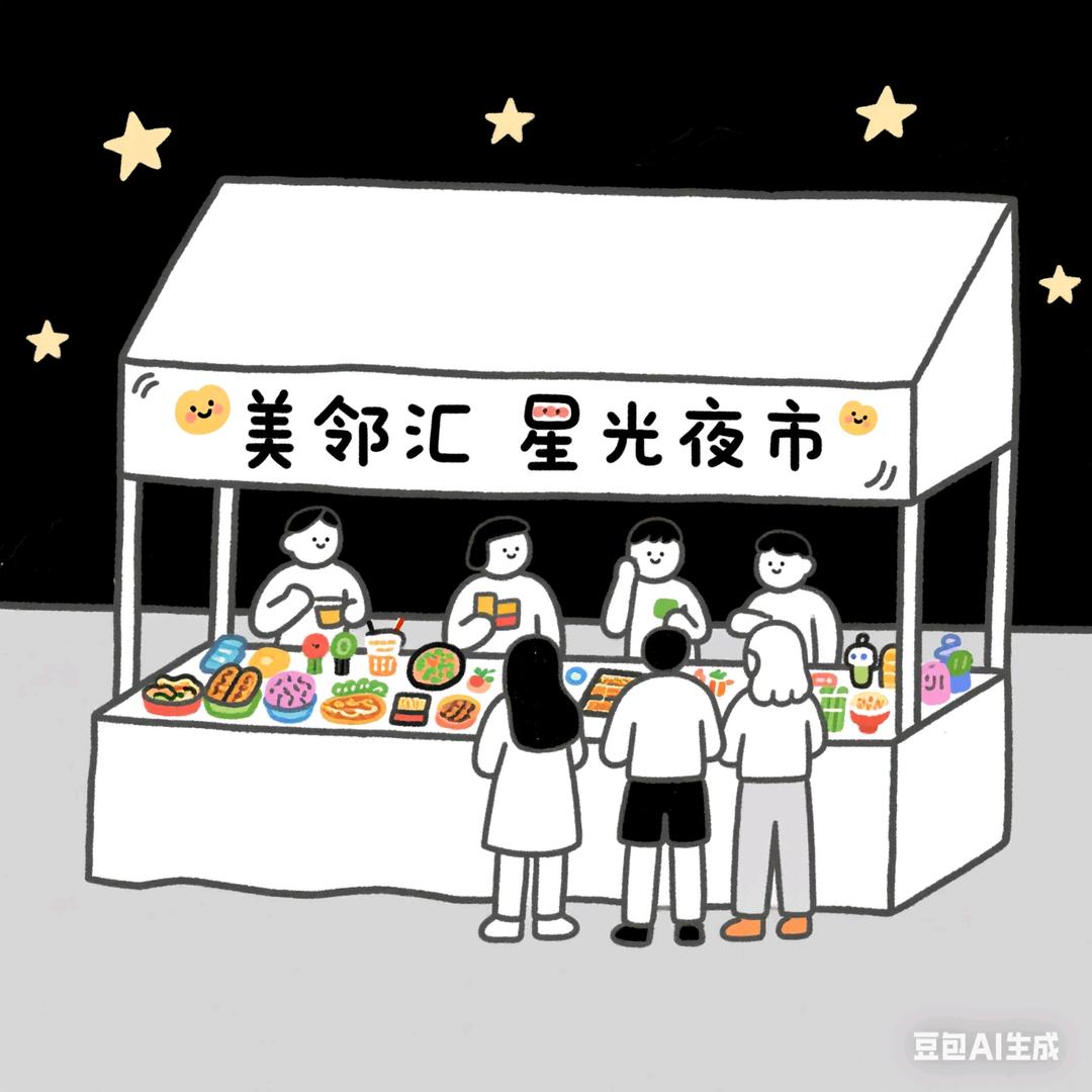 美邻汇商业广场