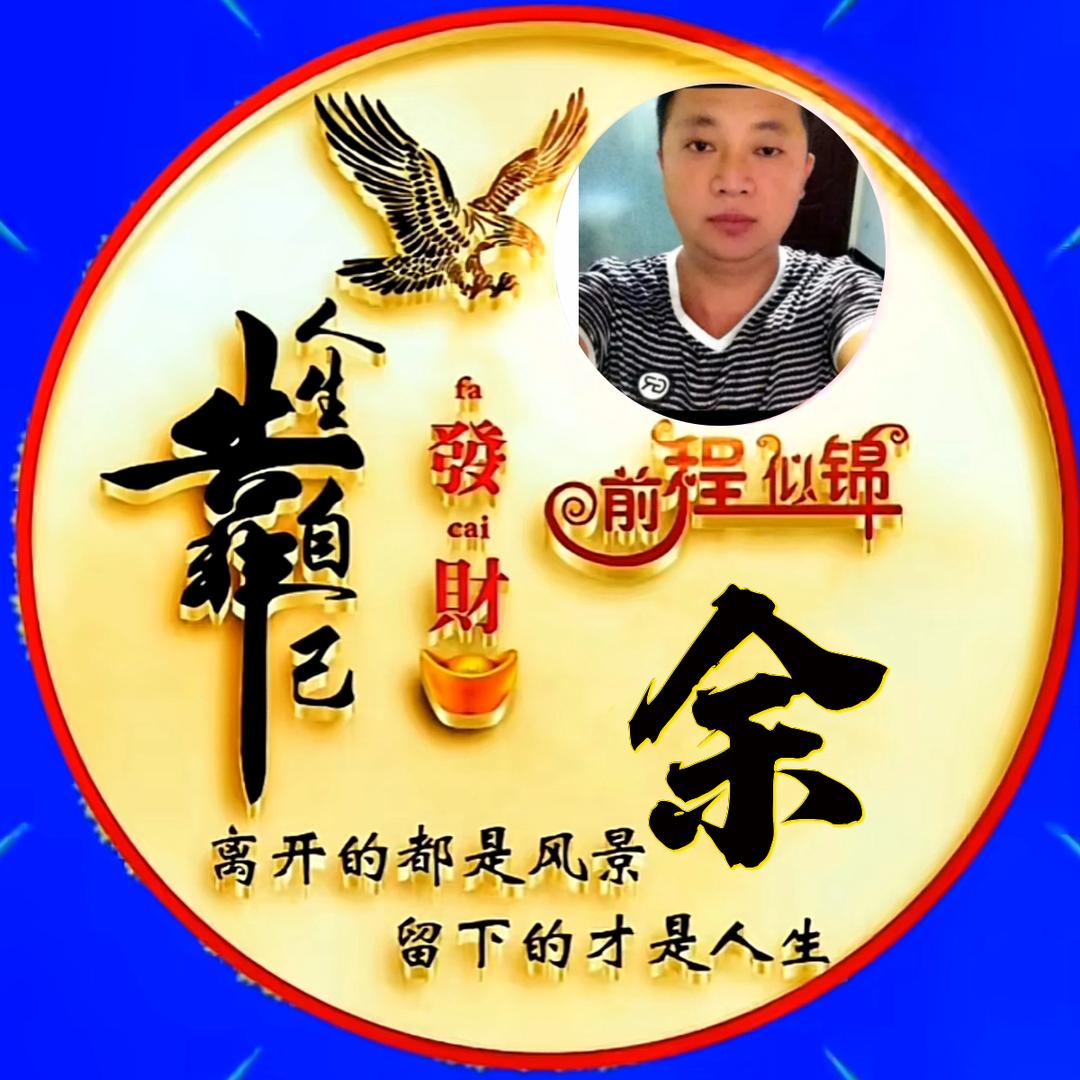 如余德水