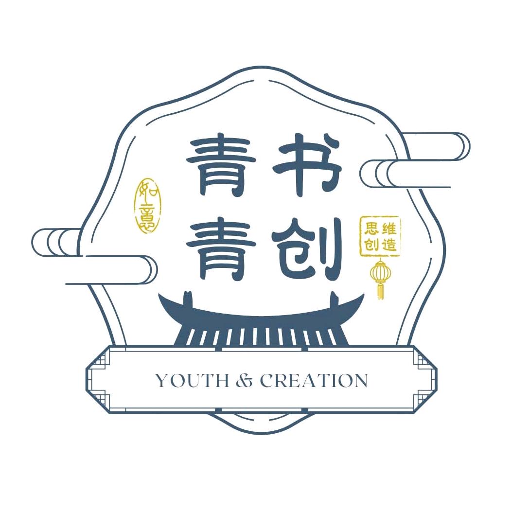 青书青创图书悦见馆