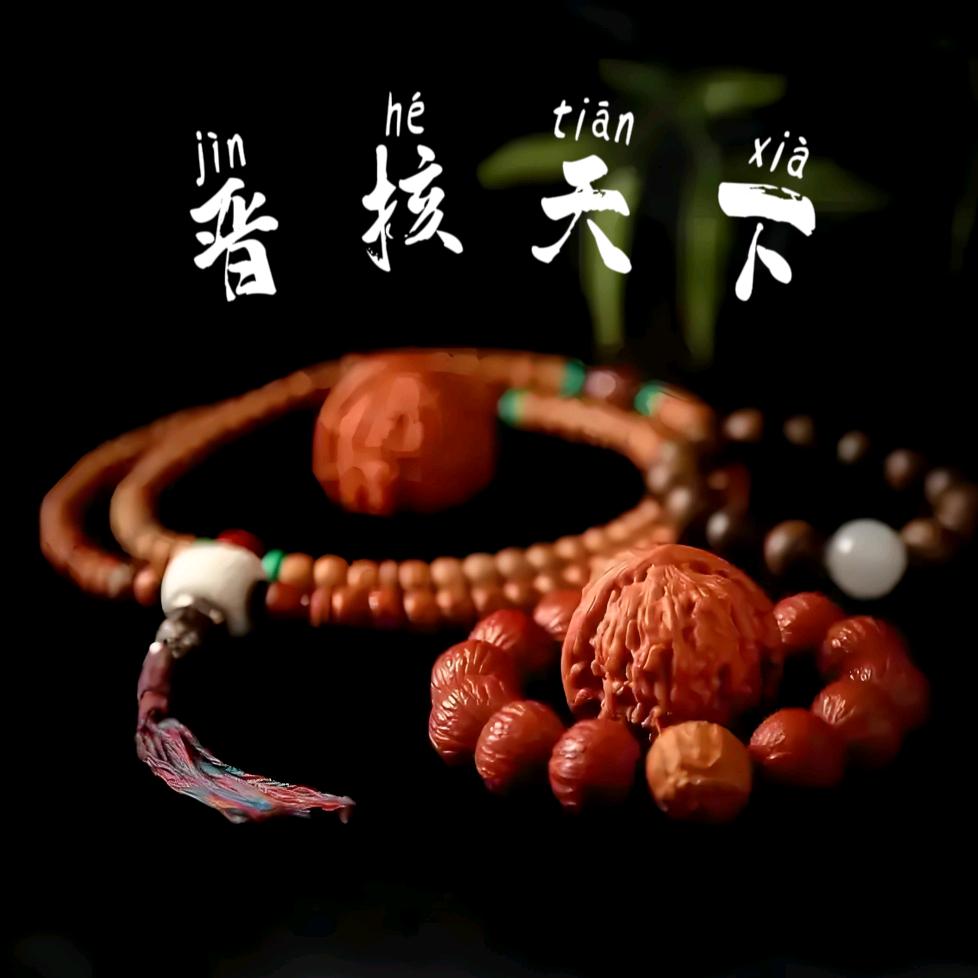 晋核天下