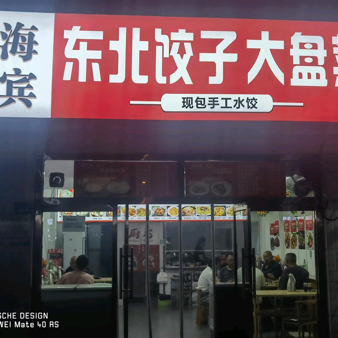 滨哥