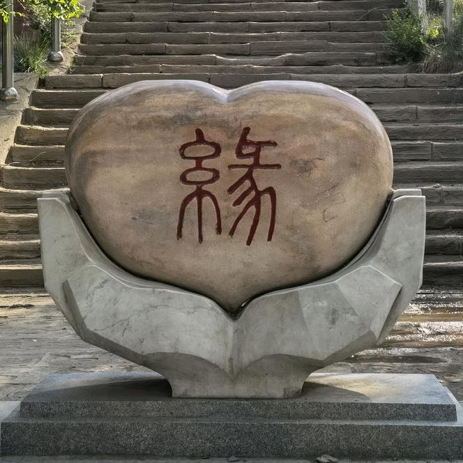遇见是缘