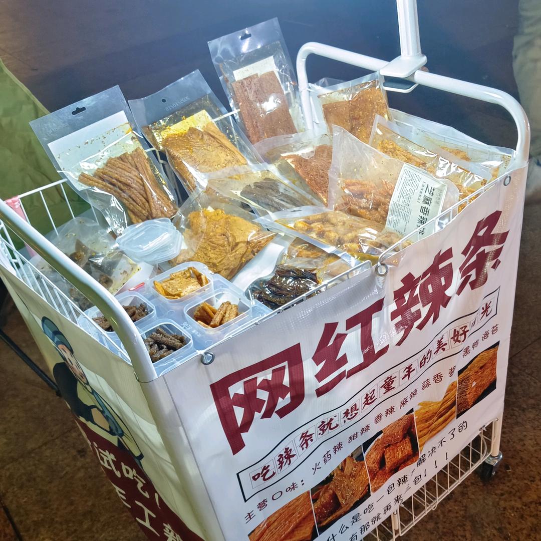 星辰网红辣条店铺