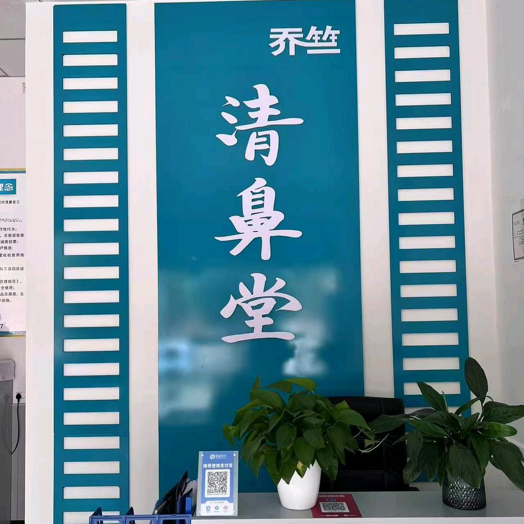 过我想要的生活（清鼻堂）