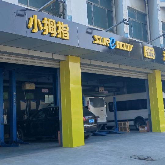 小拇指昊源张哥