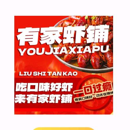 ［有家虾铺］巜秘制卤虾》
