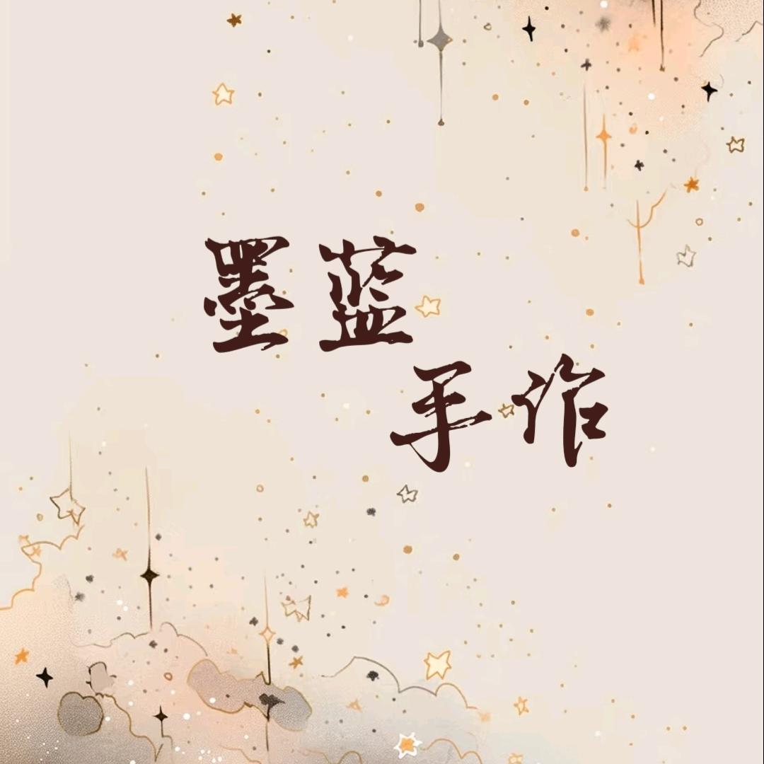 墨蓝手作