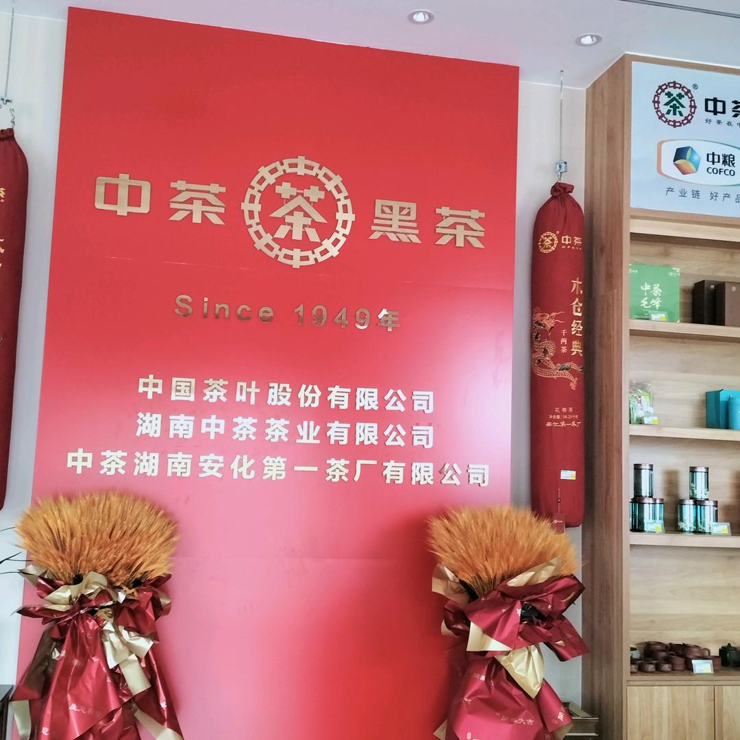一品香茗