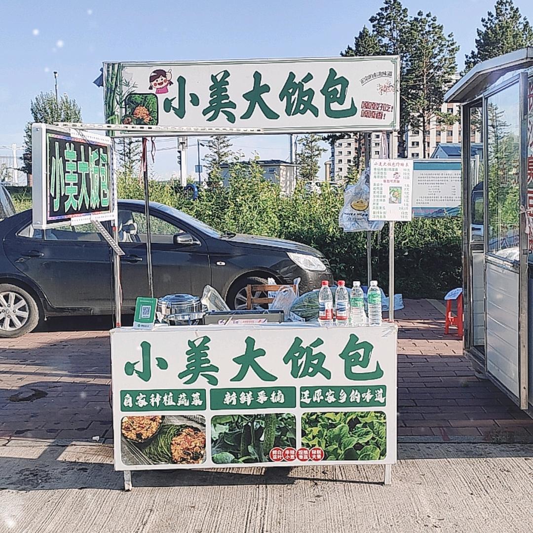 小美大饭包