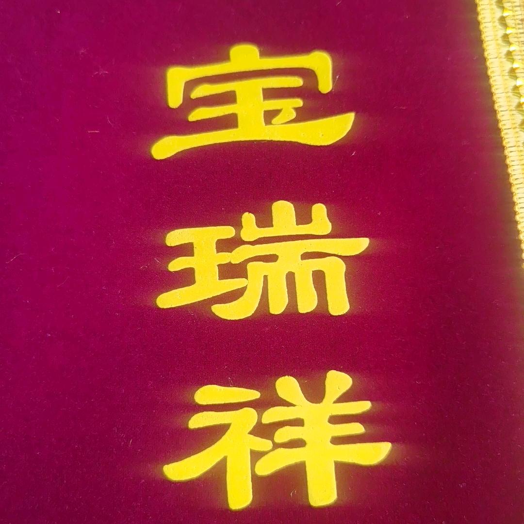 宝瑞祥滋补优品铺子