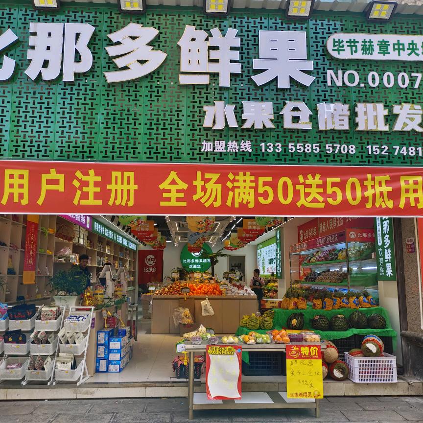 比那多鲜果(中央城店)