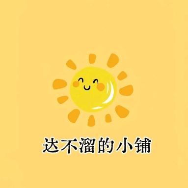 W的小铺