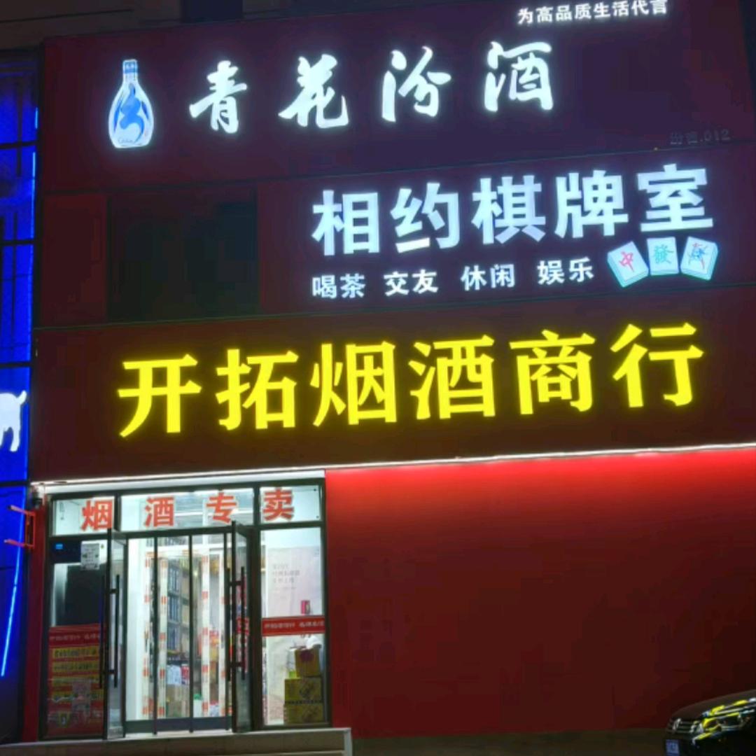 相约棋牌室~