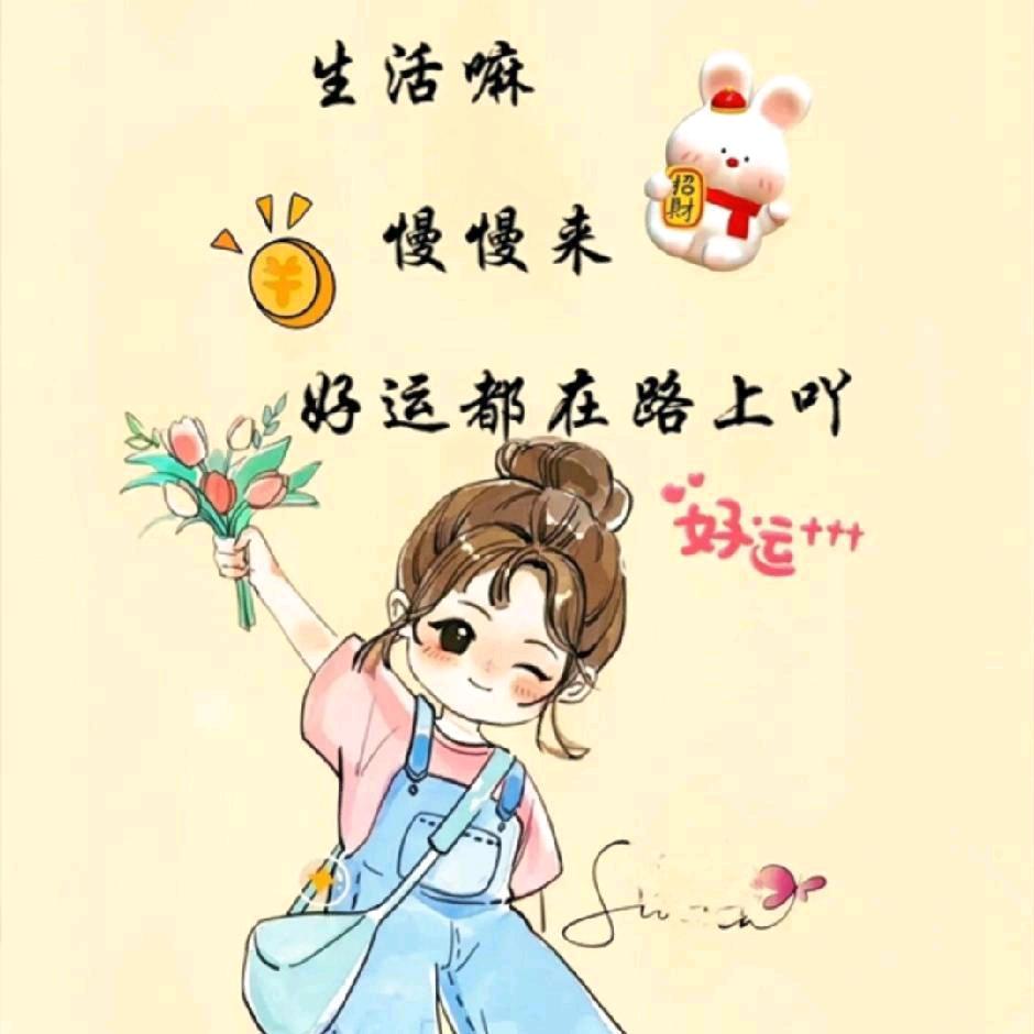 💞福气满满