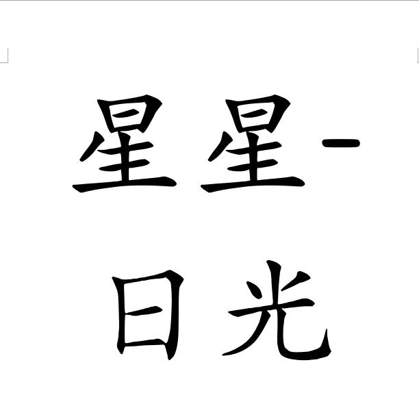 出水芙蓉