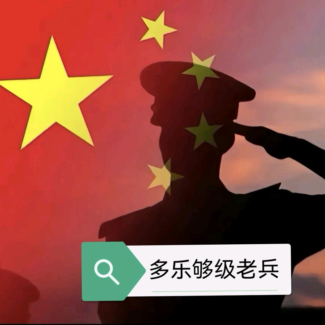 多乐够级老兵归零工作室
