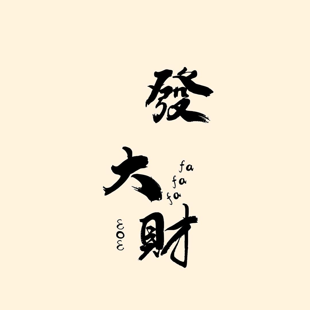 不吃西红柿。