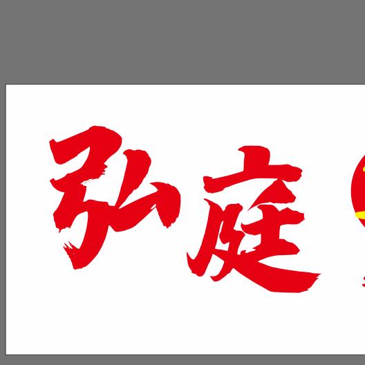弘庭菜市火锅欧麓花园店