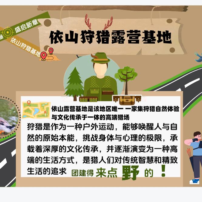 依山狩猎露营基地