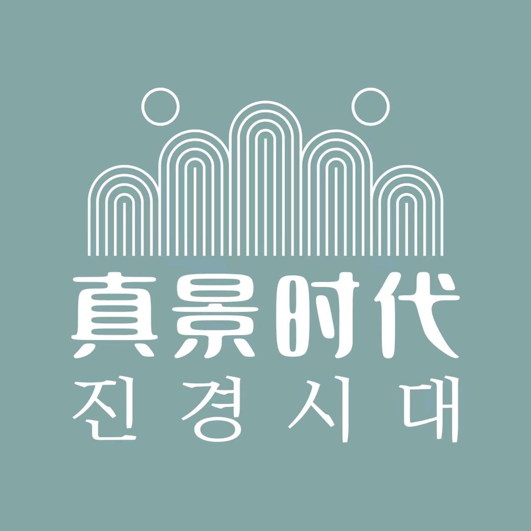 真景时代民俗特色餐饮官方号