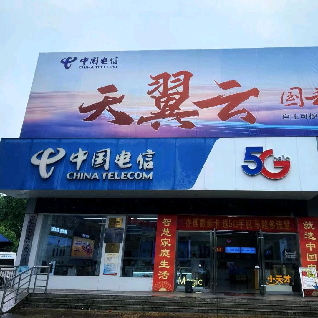 枞阳县县城营业厅
