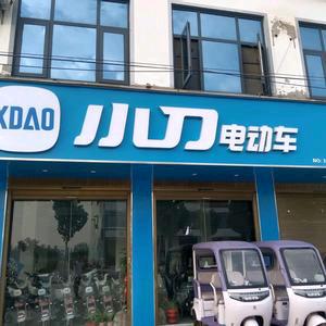 小刀电动车（郑集胜杰车行)