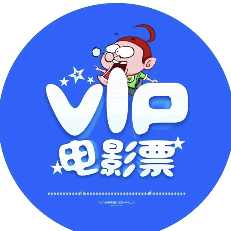 省米吴电影票票