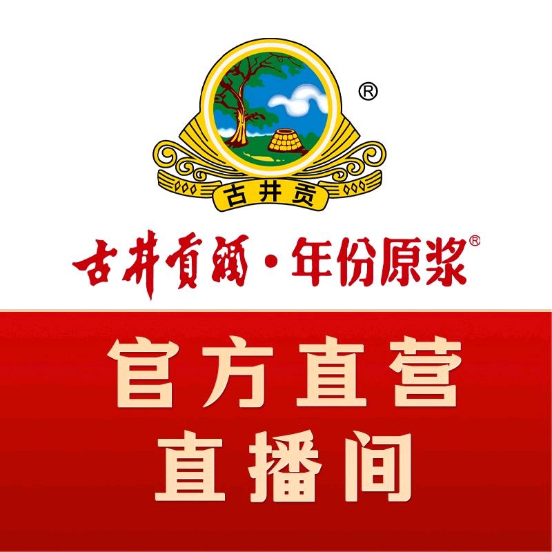 古井贡酒官方旗舰店授权直播间