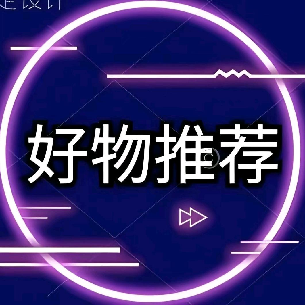 海量精选好物