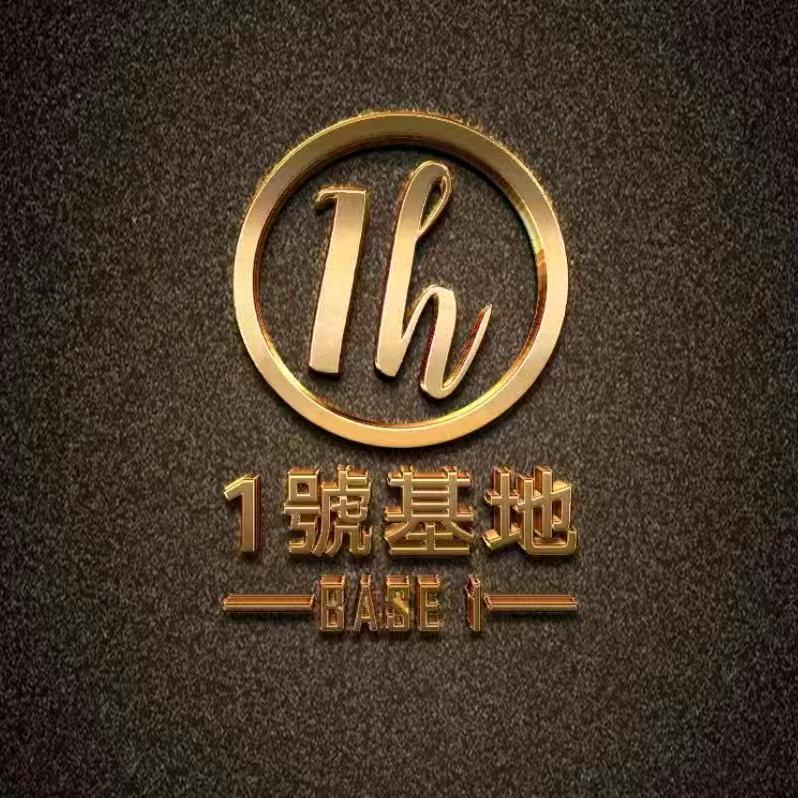 1號基地CLUB酒吧(深圳店)1号基地（深圳店）
