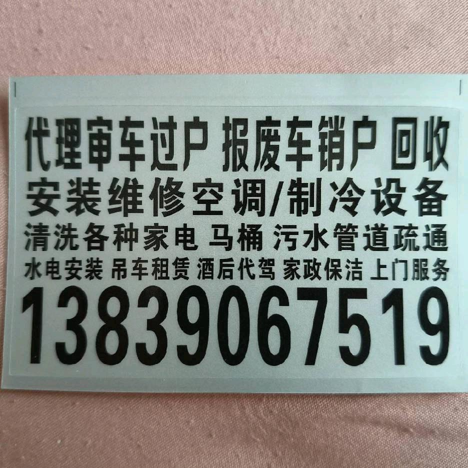 出租吊车代理审车过户