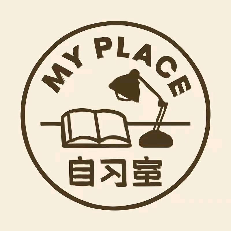My place自习室