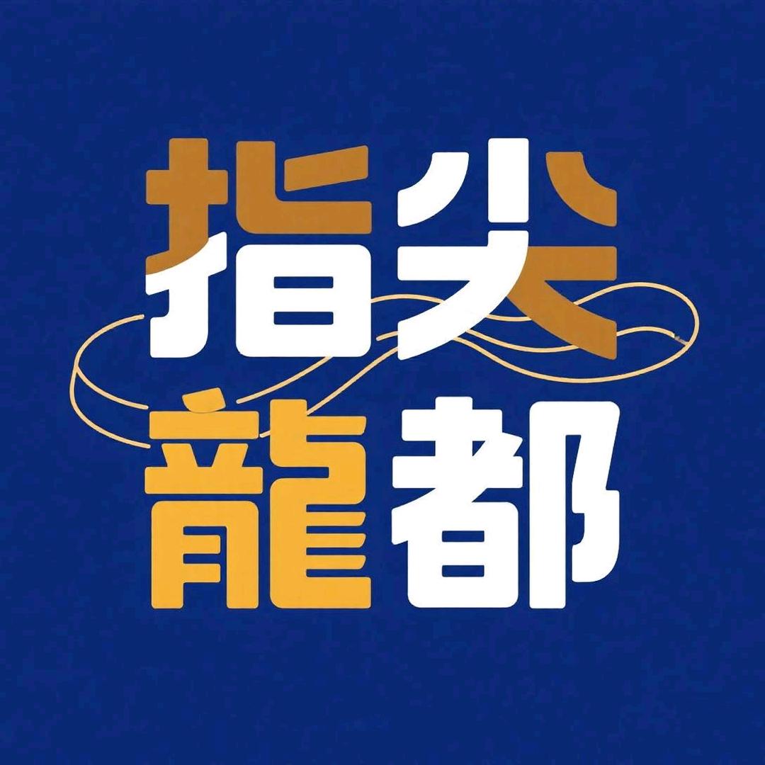 指尖龙都