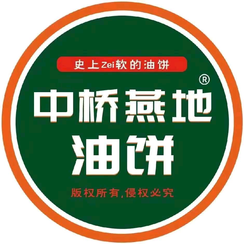 中桥燕地油饼（仲村店）