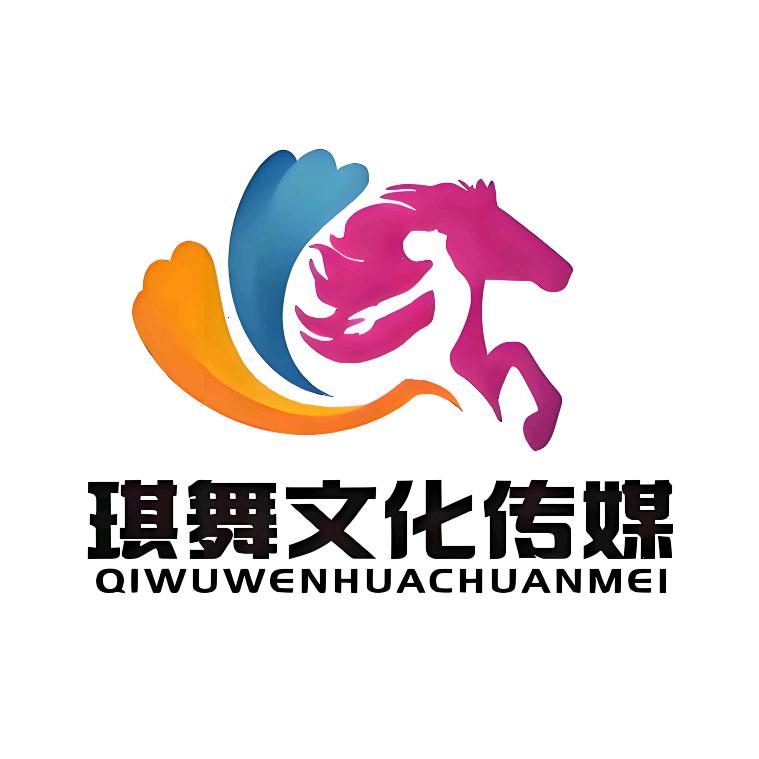 琪舞文化传媒