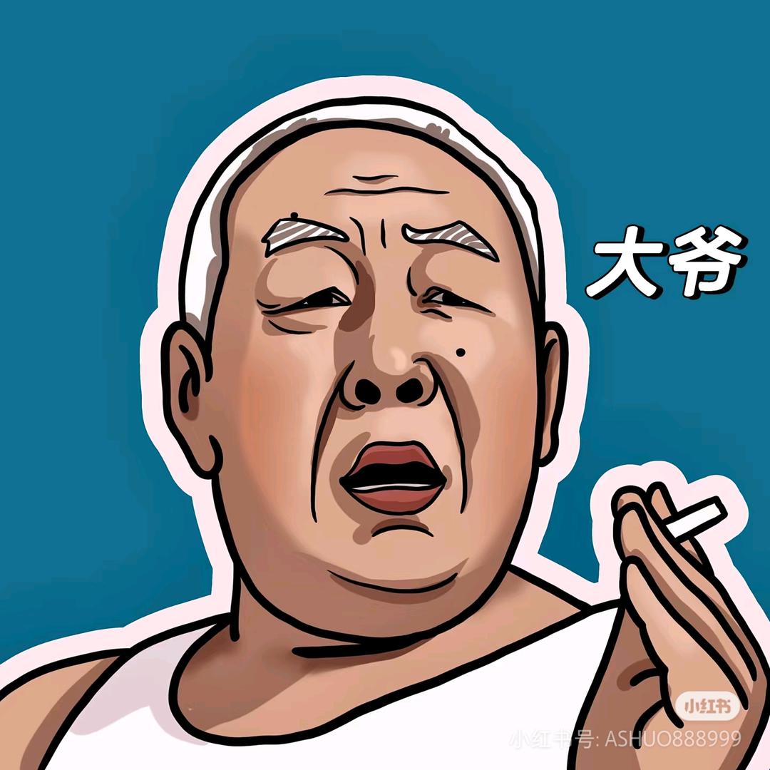 村头张老汉™
