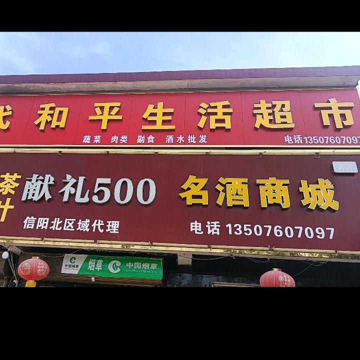名酒商城超市