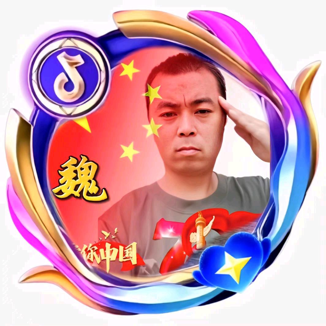 🇨🇳湄潭魏哥🇨🇳