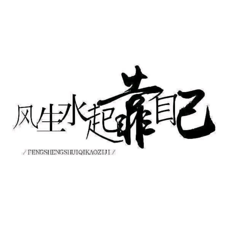 口天化十