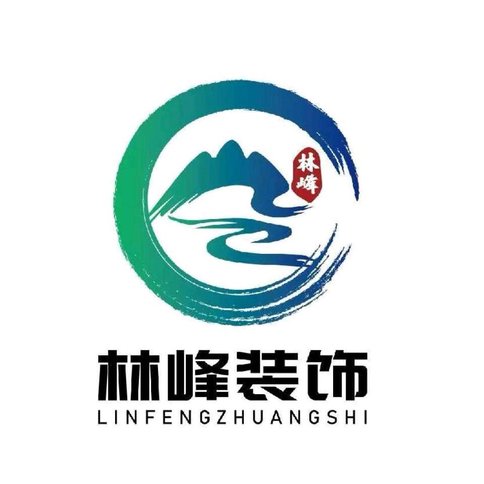 林峰装饰工程有限公司