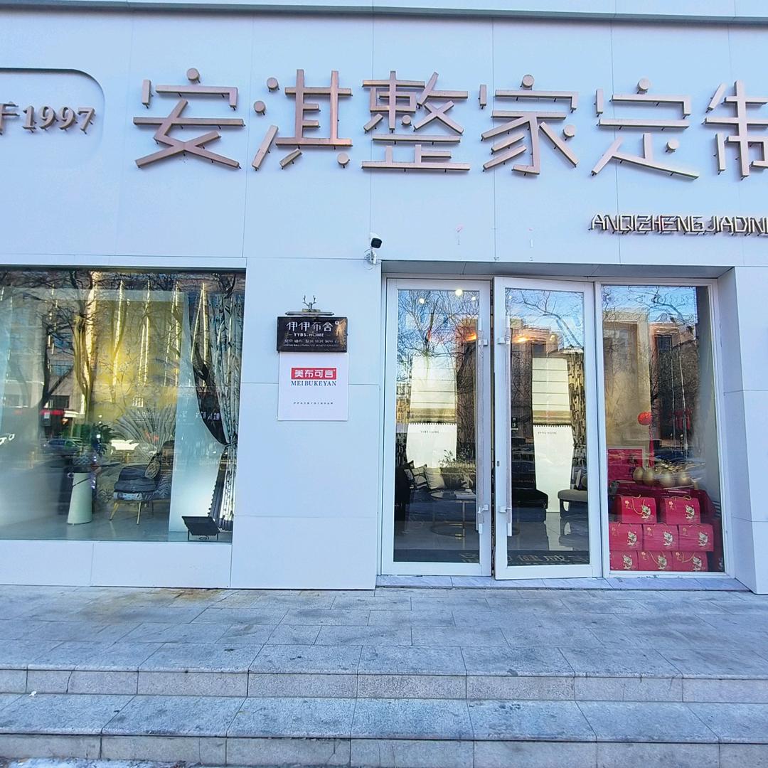 呼伦贝尔安淇建筑装饰工程有限公司
