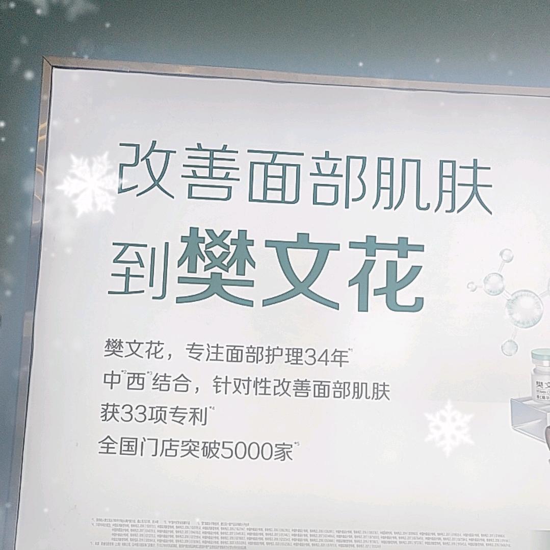 樊文花面部护理（济源天玺店）