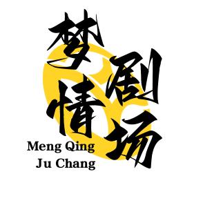梦情剧场