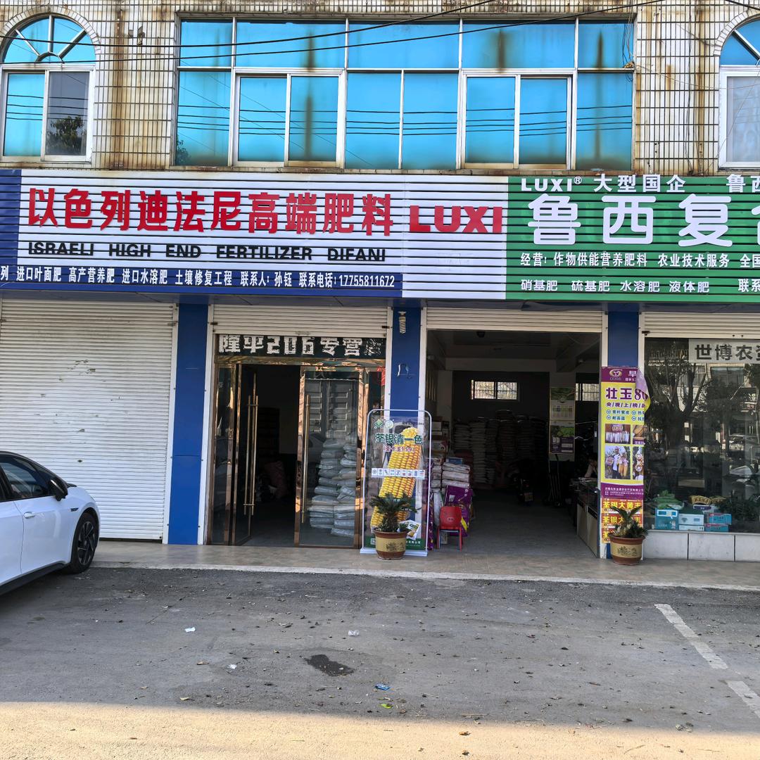 鲁西复合肥