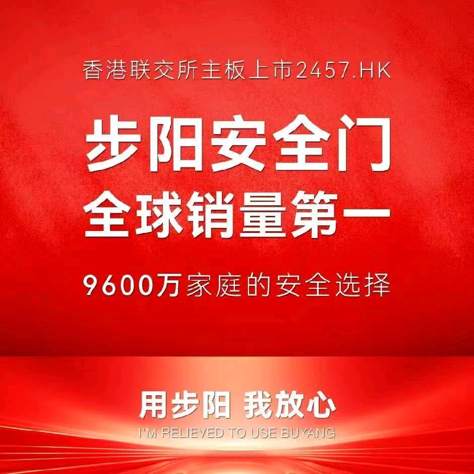 步阳安全门(兰陵)
