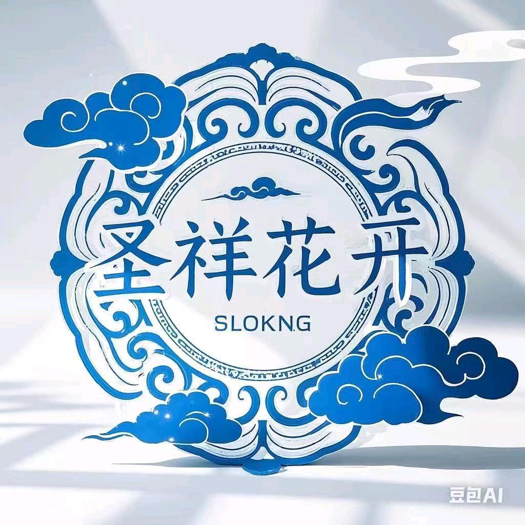 圣祥花开-刚