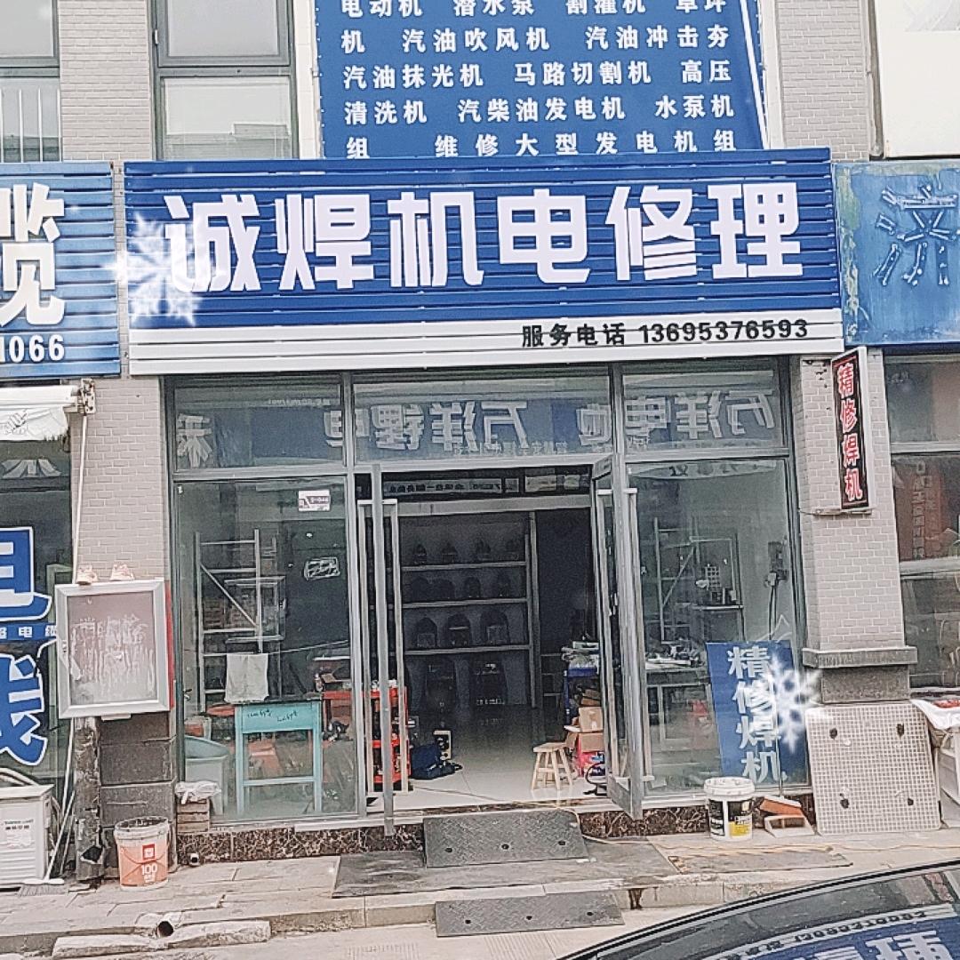 济宁豪德诚焊机电修理